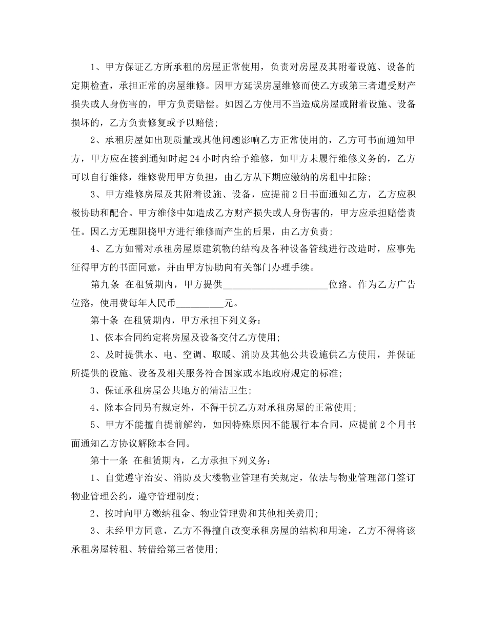 公司场地租赁合同范本_第2页