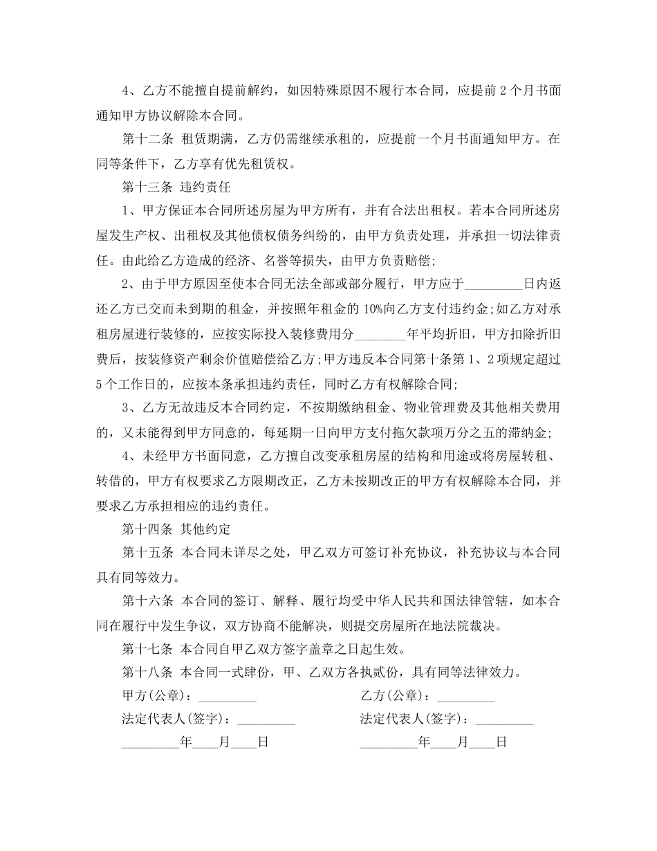 公司场地租赁合同范本_第3页