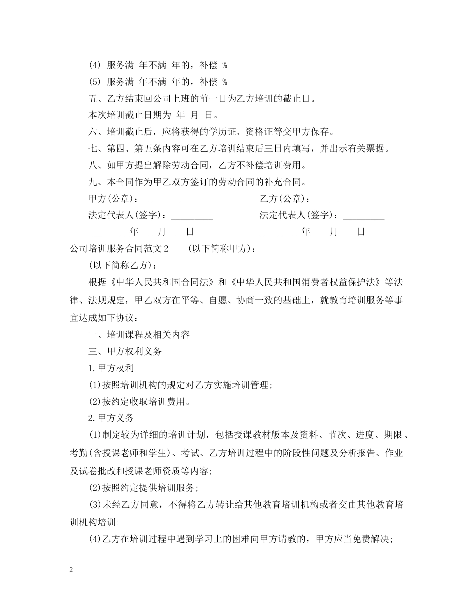 公司培训服务合同范本_第2页