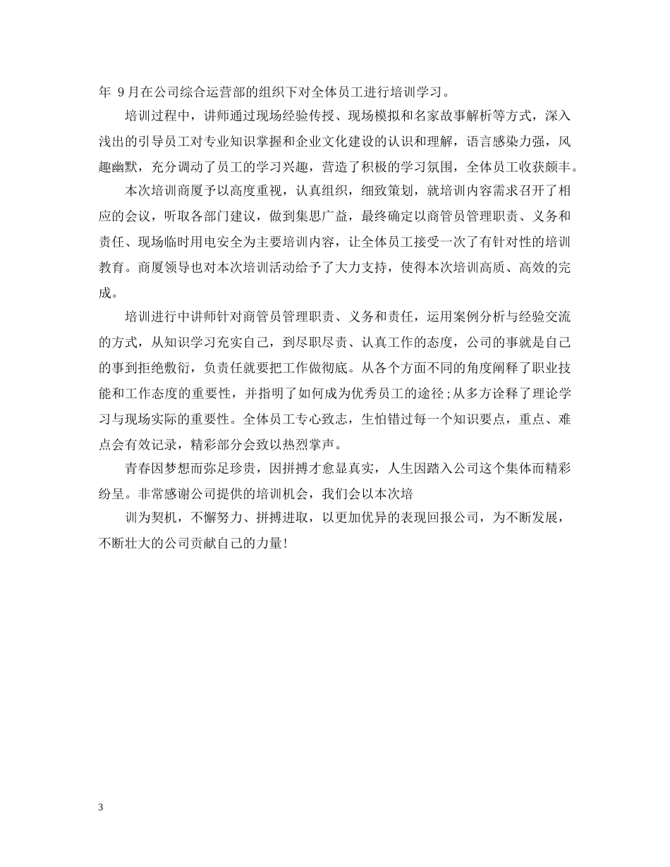 公司培训简报范文_第3页