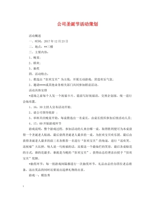 公司圣诞节活动策划