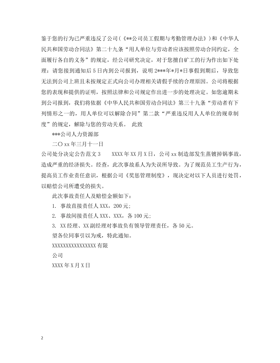 公司处分决定公告范文_第2页