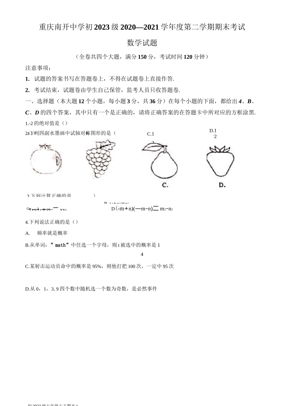 _重庆市沙坪坝区南开中学校2020-2021学年七年级下学期期末数学试题_第1页