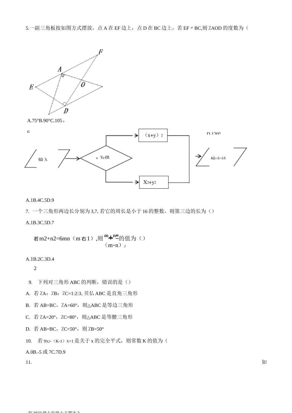 _重庆市沙坪坝区南开中学校2020-2021学年七年级下学期期末数学试题_第2页