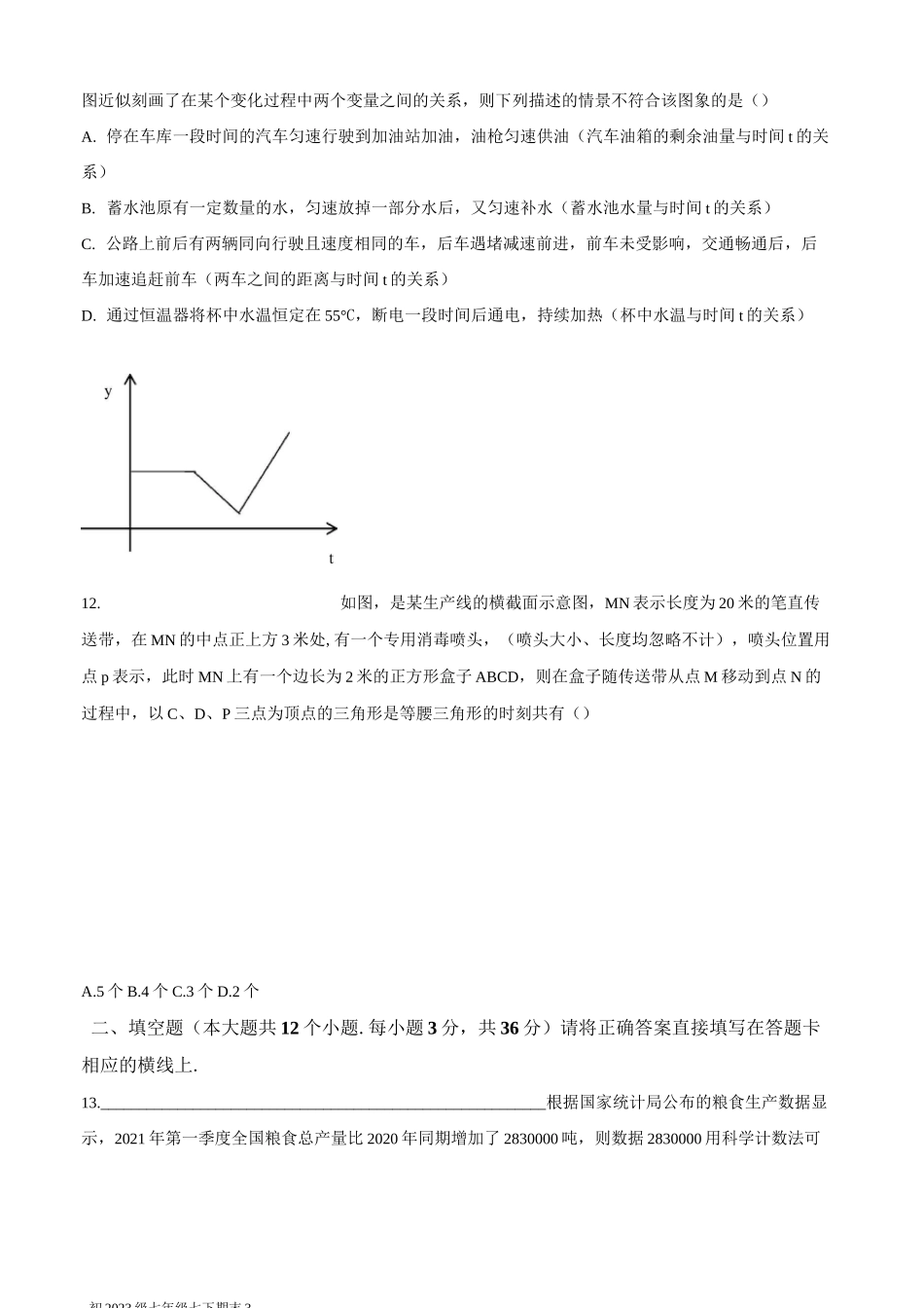 _重庆市沙坪坝区南开中学校2020-2021学年七年级下学期期末数学试题_第3页