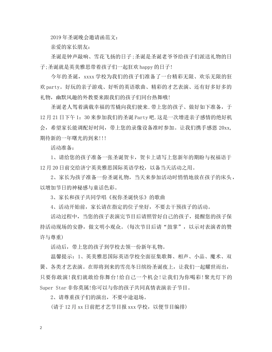 公司圣诞邀请函内容_第2页