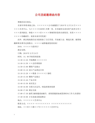公司圣诞邀请函内容