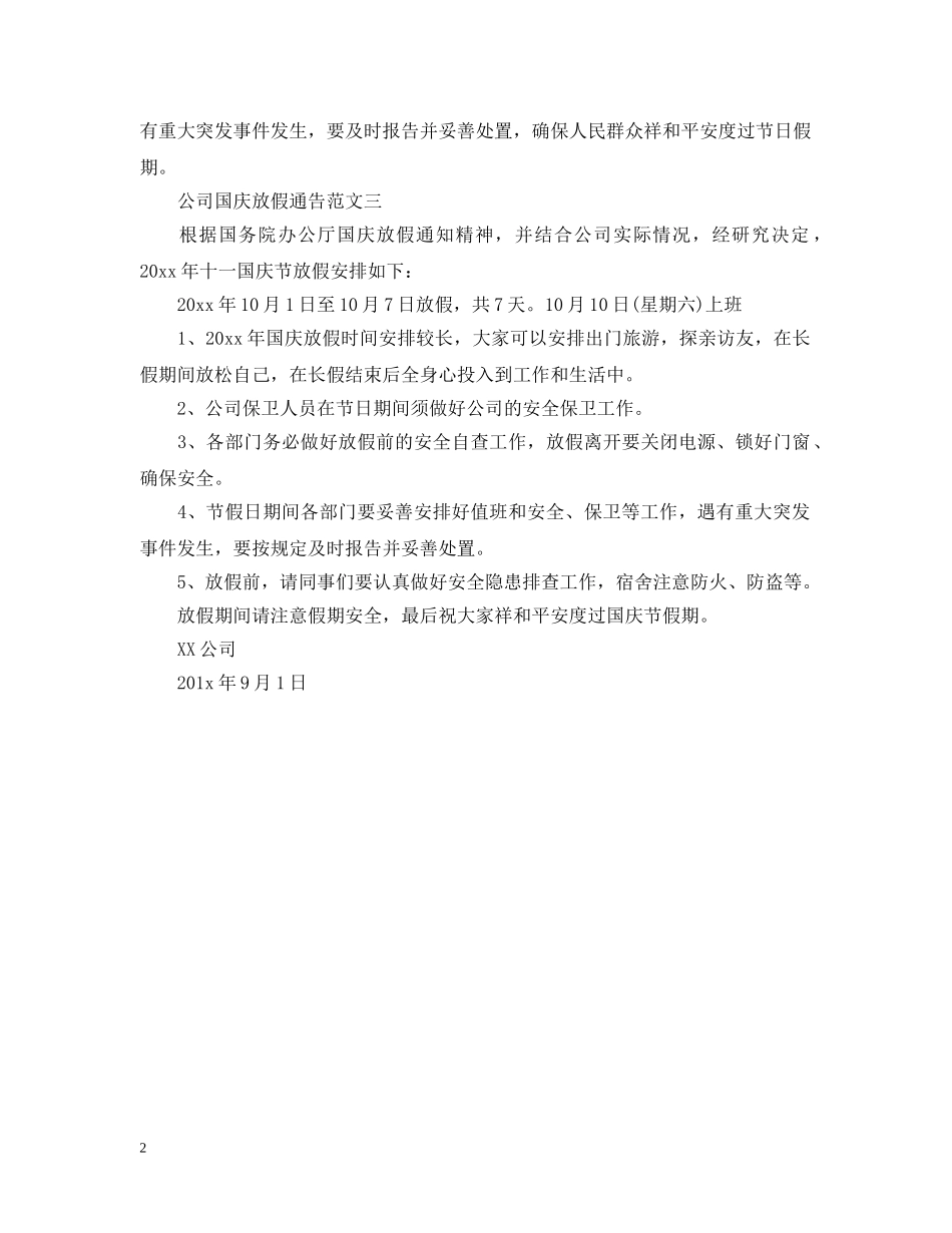 公司国庆放假通告_第2页
