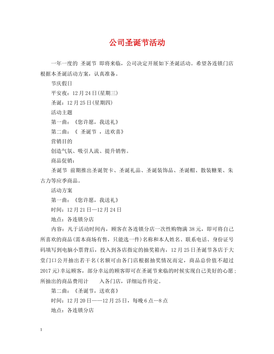 公司圣诞节活动_第1页