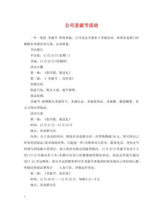 公司圣诞节活动