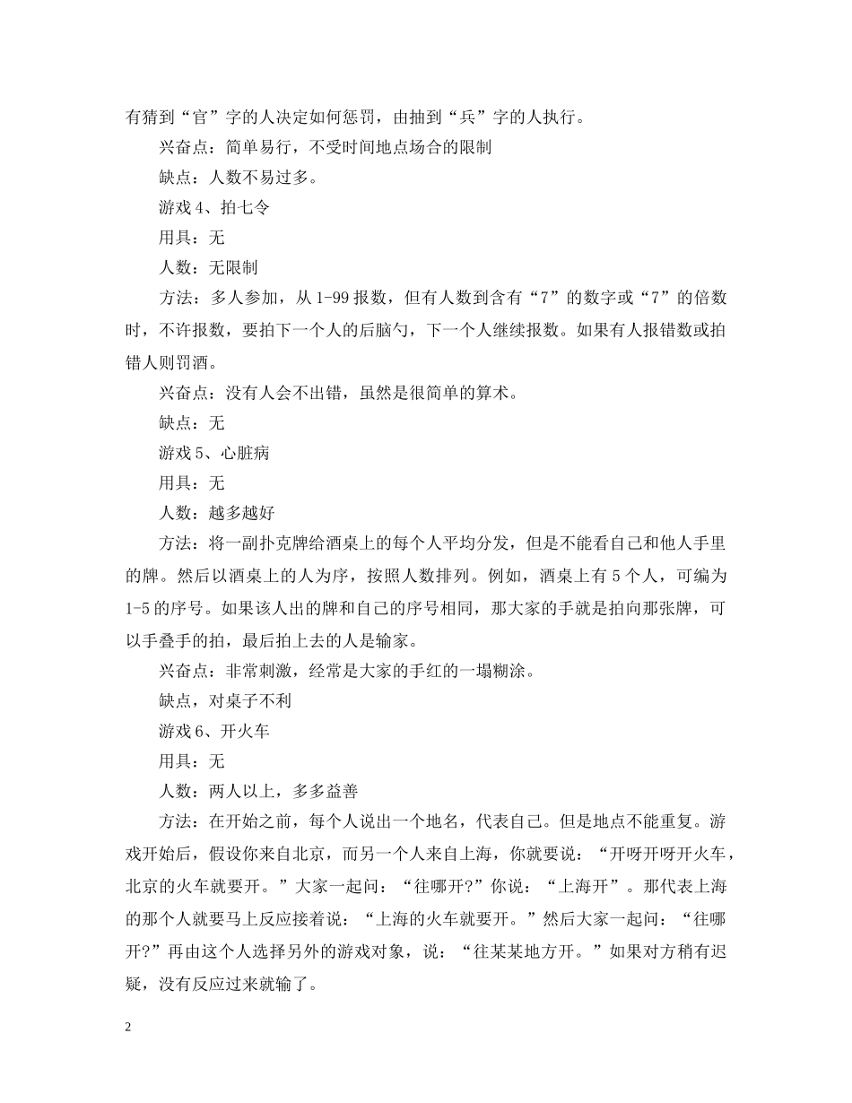 公司圣诞活动策划_第2页