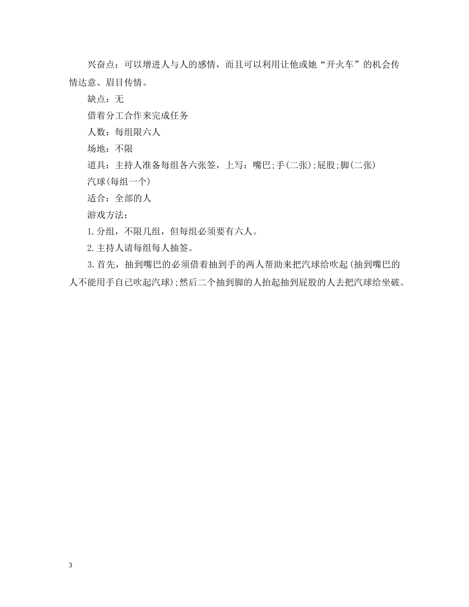 公司圣诞活动策划_第3页