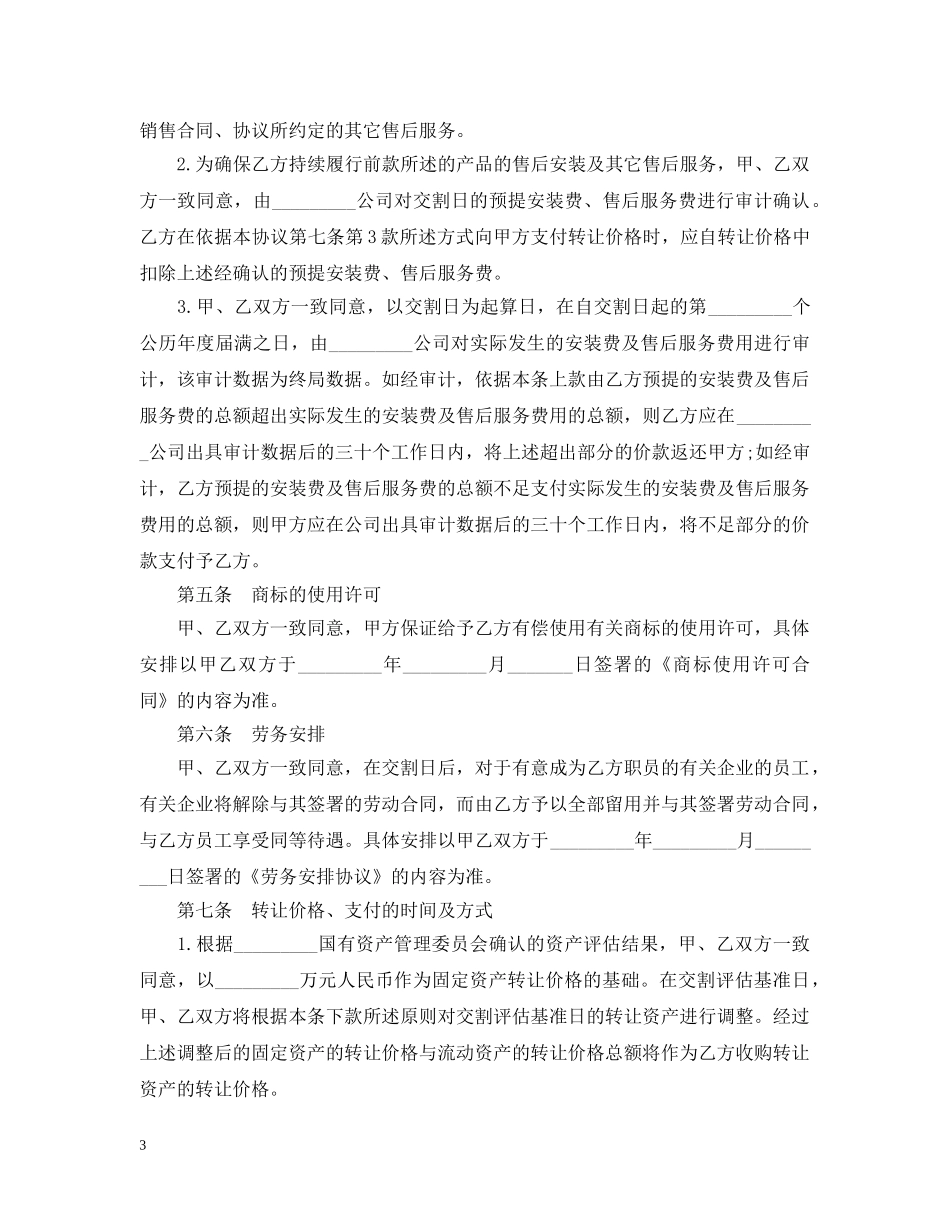 公司固定资产转让合同范本3篇_第3页