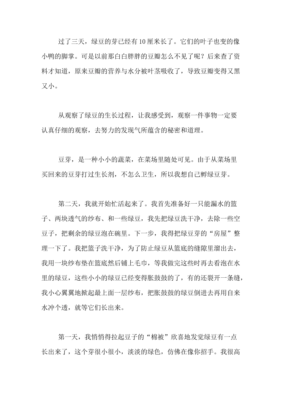 小学生观察豆芽的作文_第2页
