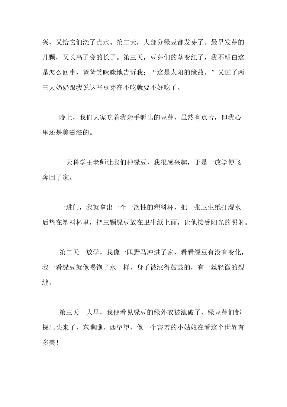 小学生观察豆芽的作文_第3页