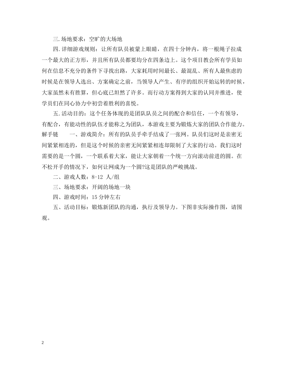 公司团队建设游戏_第2页