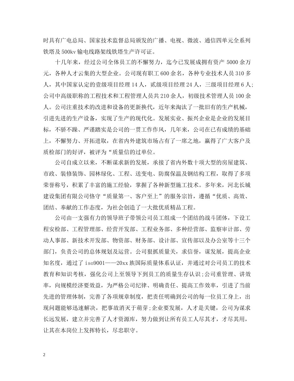 公司团队简介范文3篇_第2页