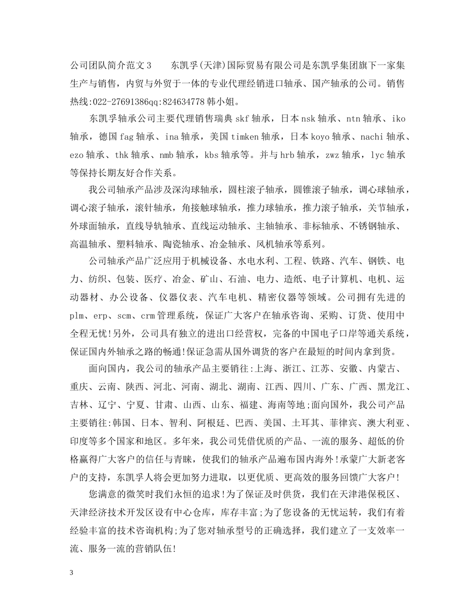 公司团队简介范文3篇_第3页
