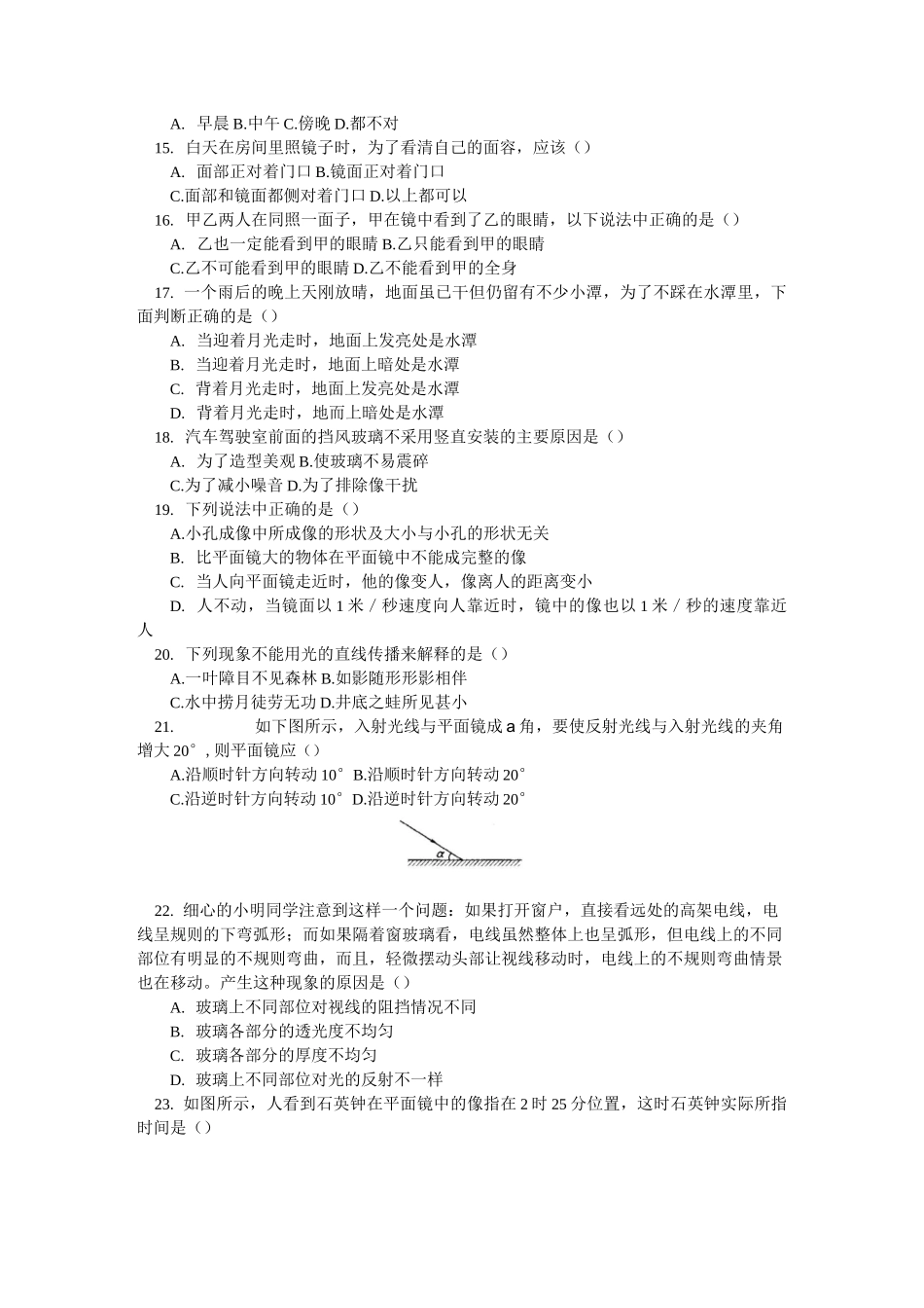 初中物理 光现象综合试题_第2页