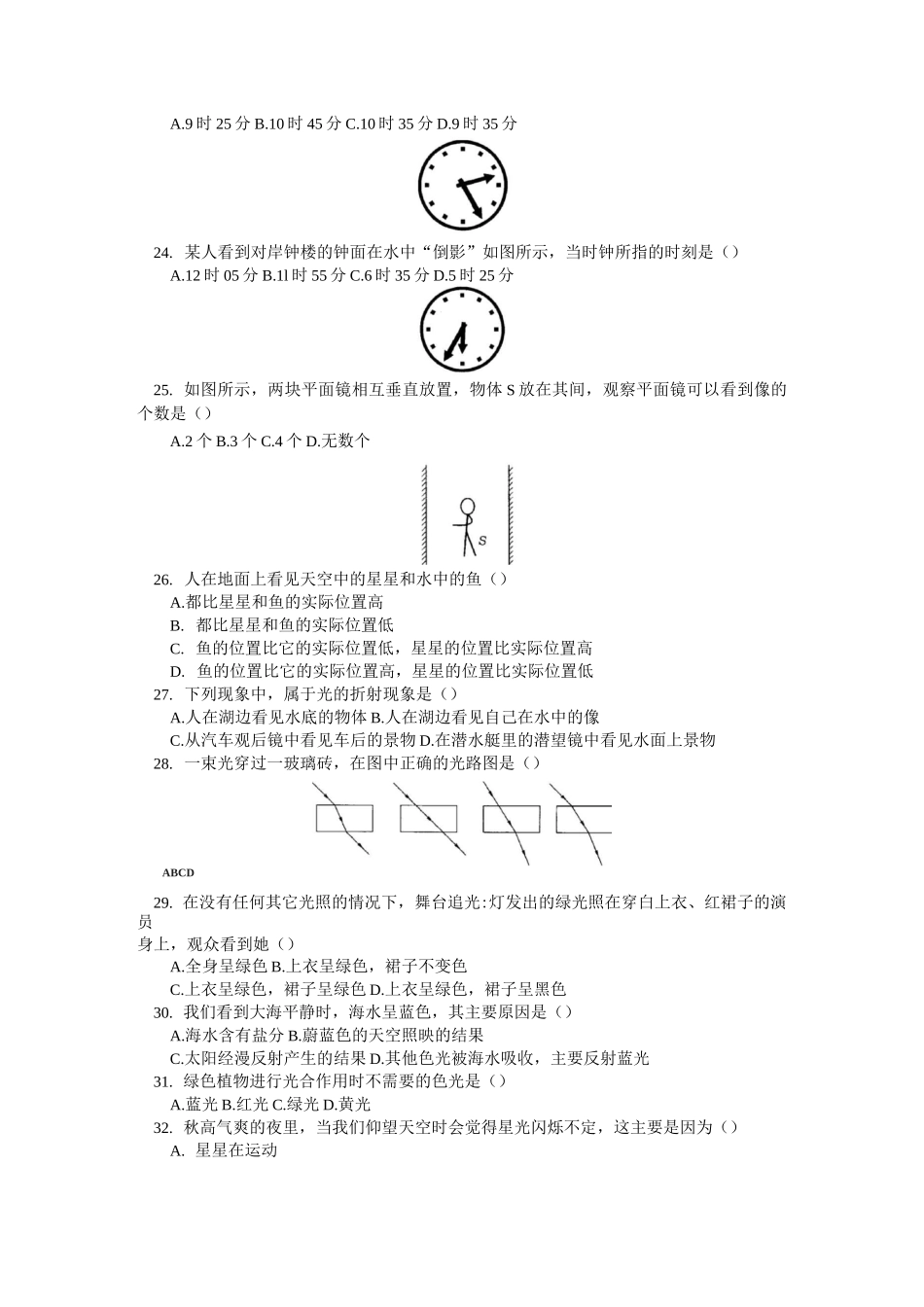 初中物理 光现象综合试题_第3页
