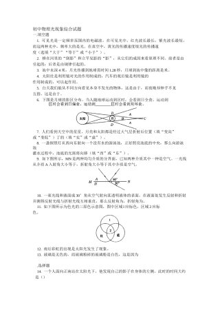 初中物理 光现象综合试题