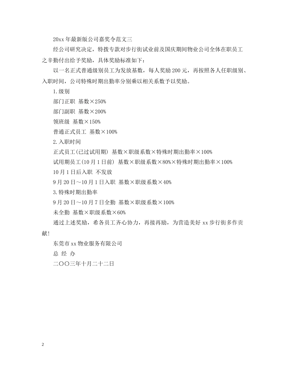 公司嘉奖令该怎么写最好_第2页