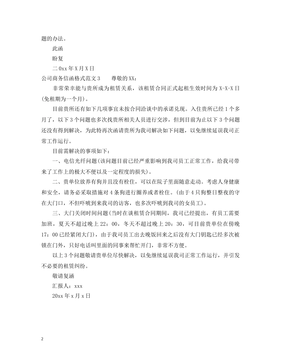 公司商务信函格式范文_公司商务信函写作范文_第2页