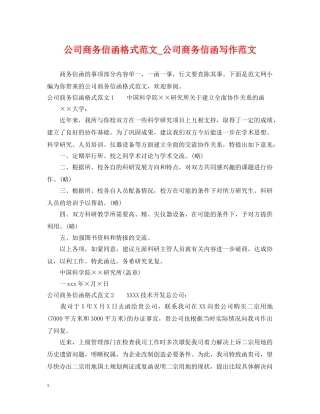 公司商务信函格式范文_公司商务信函写作范文