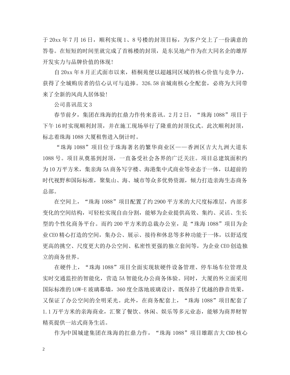 公司喜讯范文_第2页