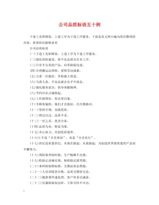 公司品质标语五十例