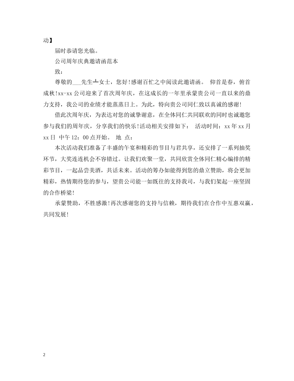 公司周年庆典邀请函_第2页