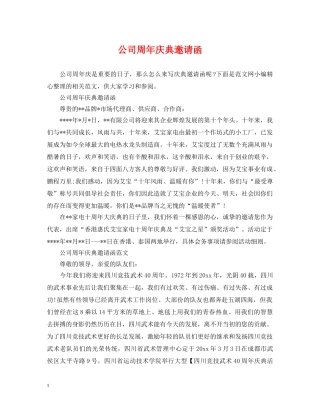 公司周年庆典邀请函