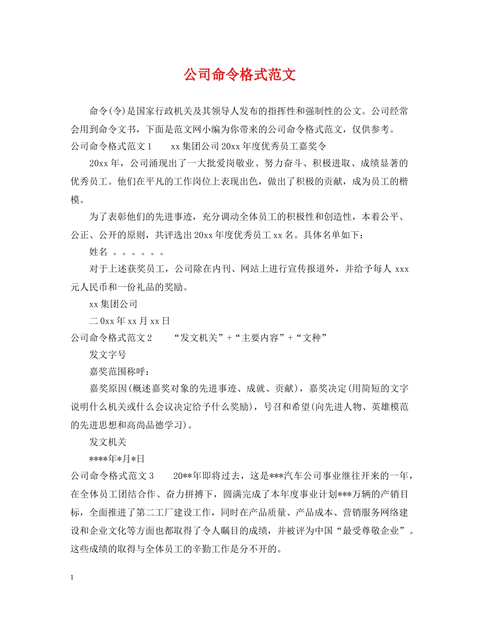 公司命令格式范文_第1页