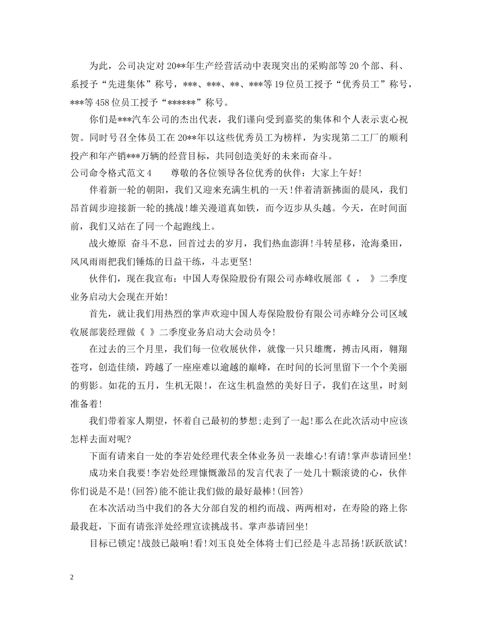公司命令格式范文_第2页