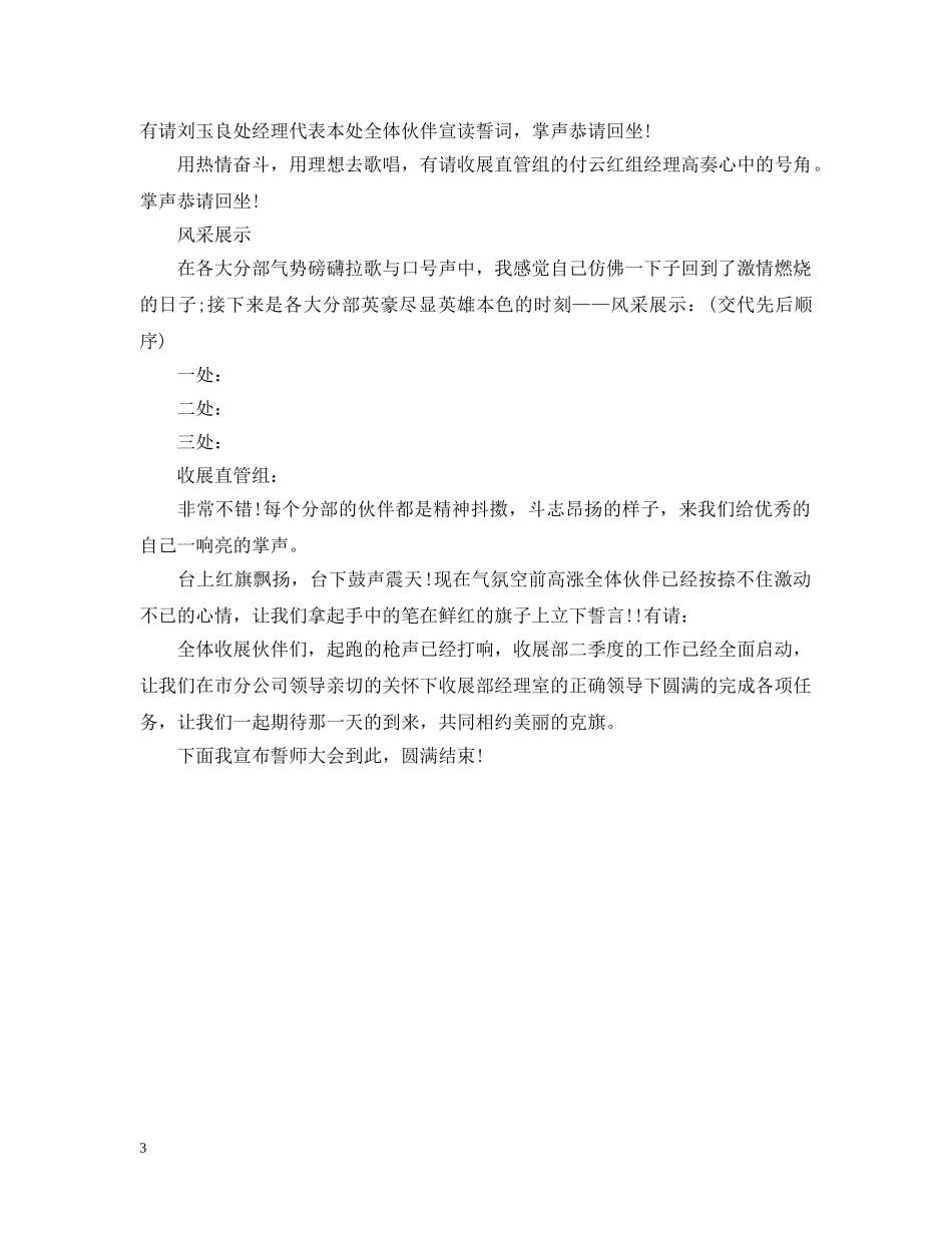 公司命令格式范文_第3页