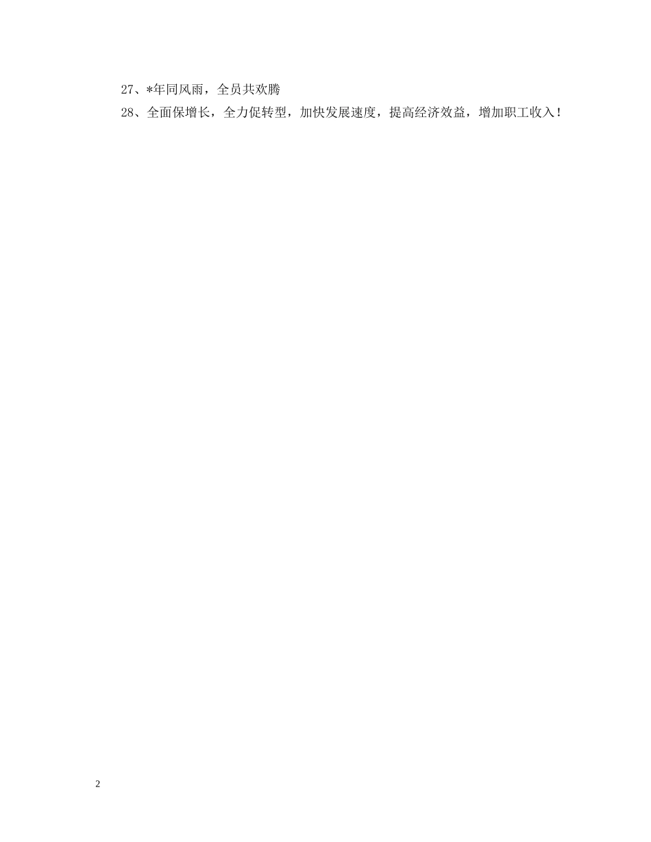 公司周年庆典标语_第2页