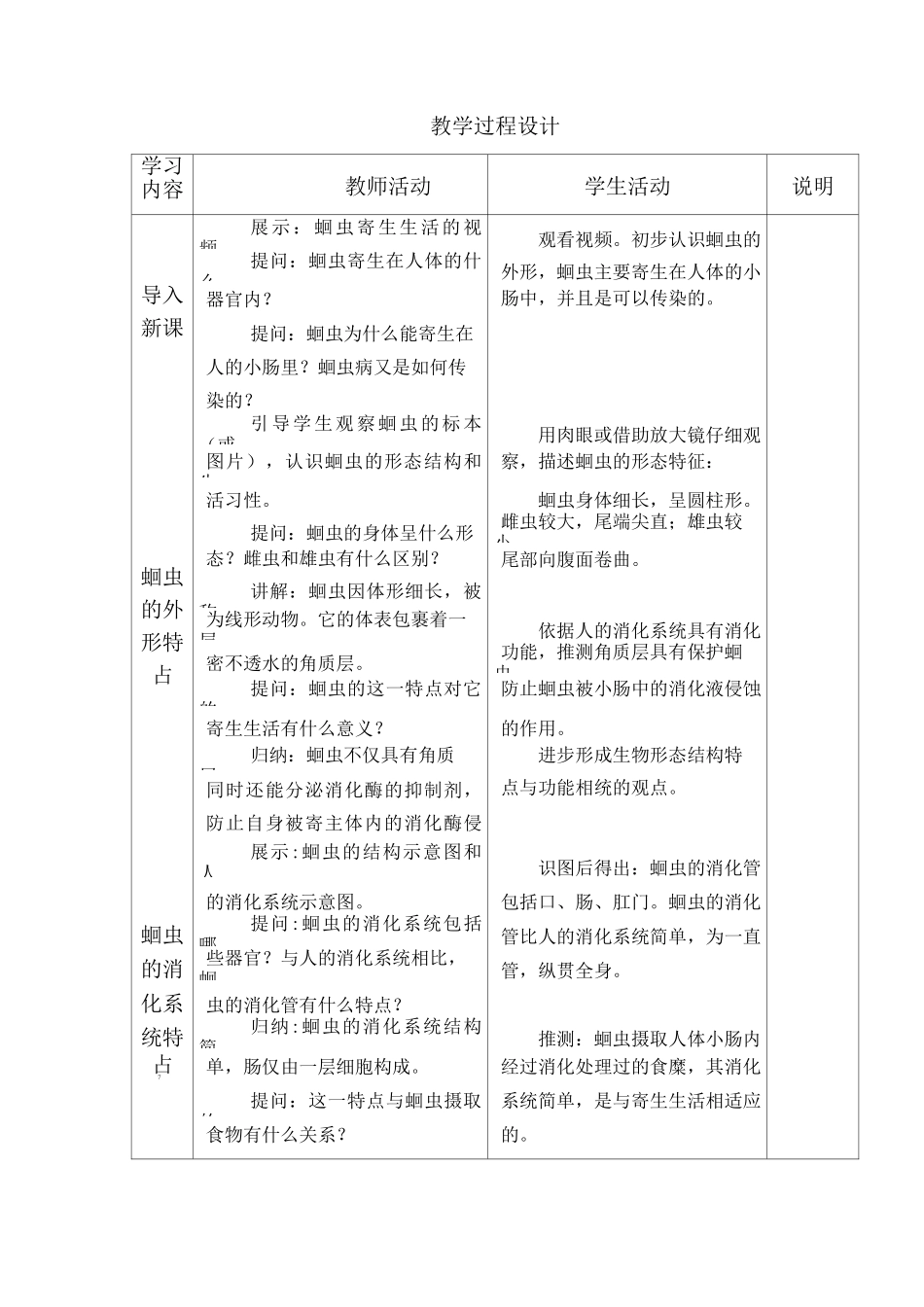 线形动物和环节动物的教学设计_第2页