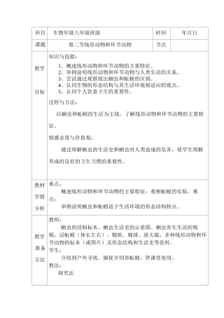 线形动物和环节动物的教学设计