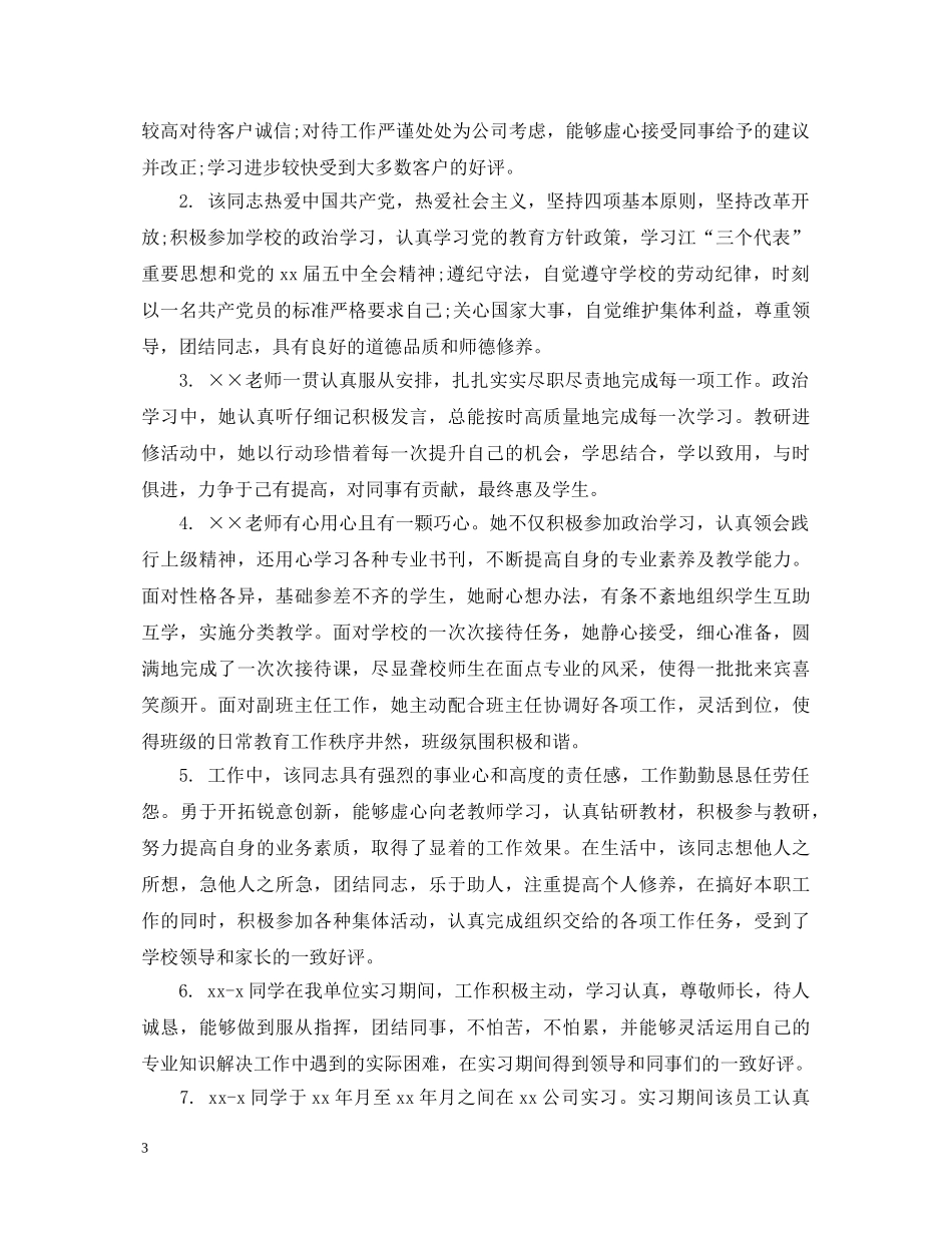 公司员工颁奖评语_第3页