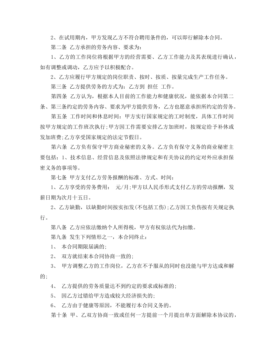 公司员工雇佣合同范本3篇_第2页