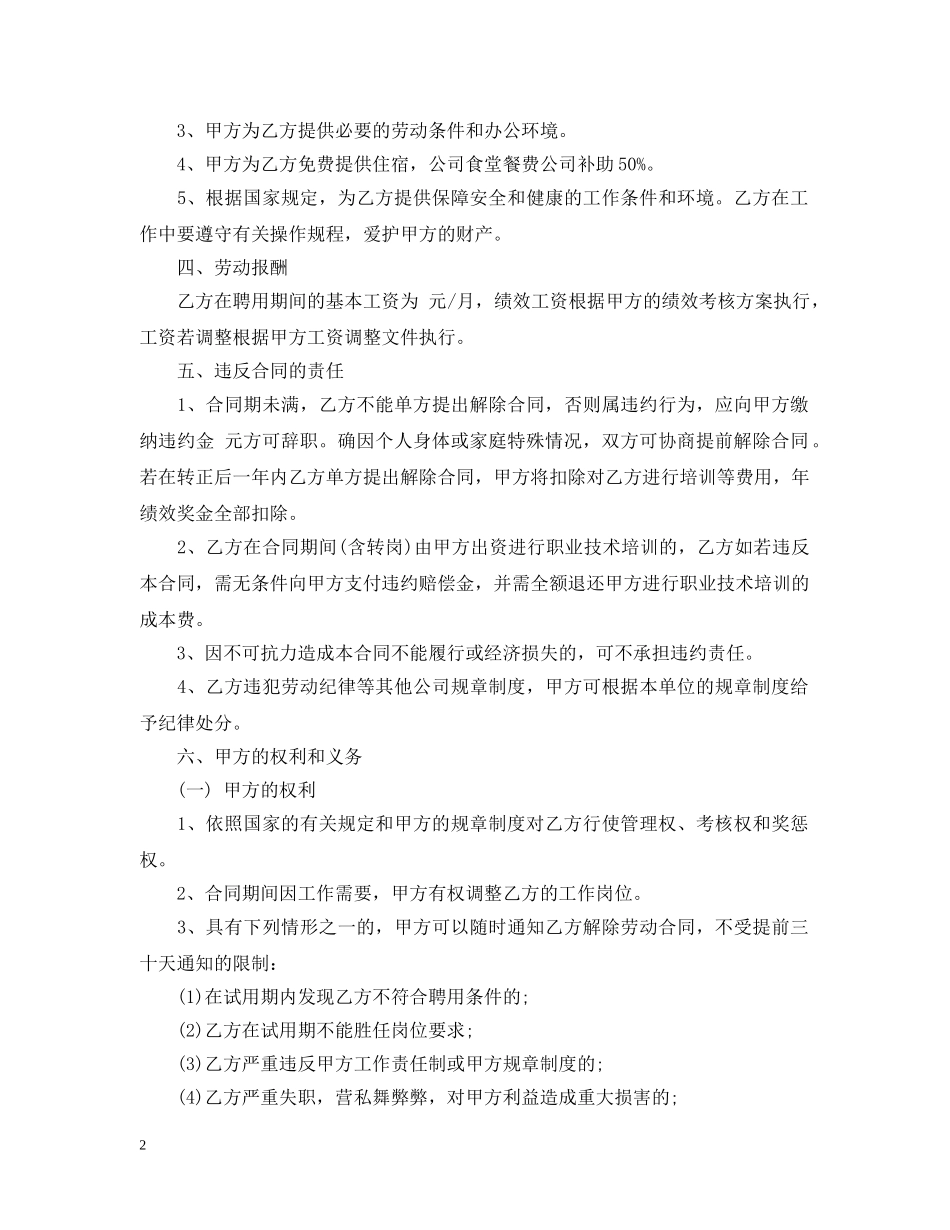 公司员工雇佣合同范本_第2页