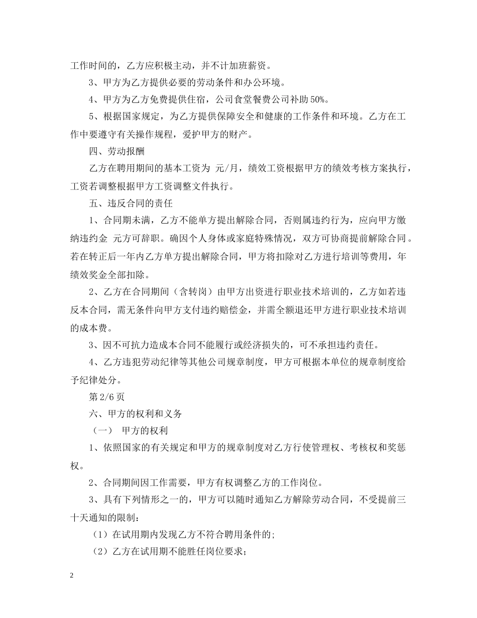 公司员工雇佣合同样本_第2页