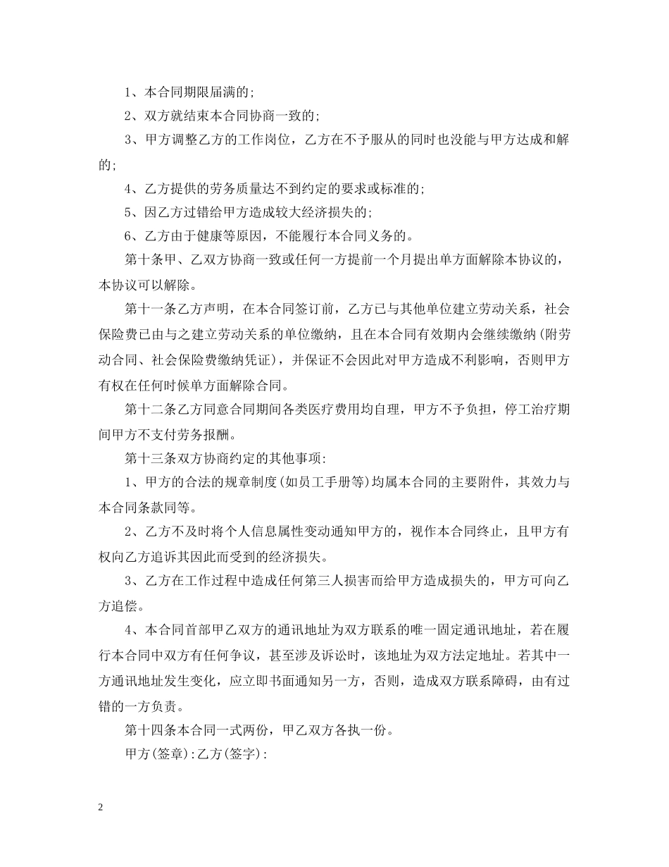 公司员工雇佣合同_第2页