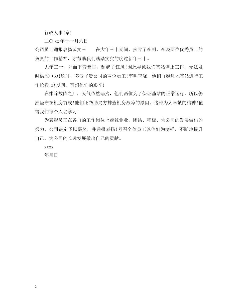 公司员工通报表扬_第2页