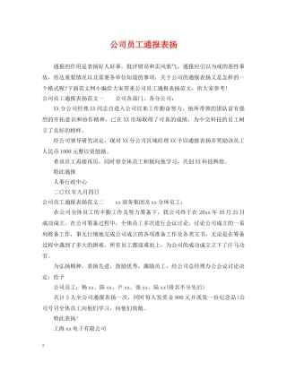 公司员工通报表扬