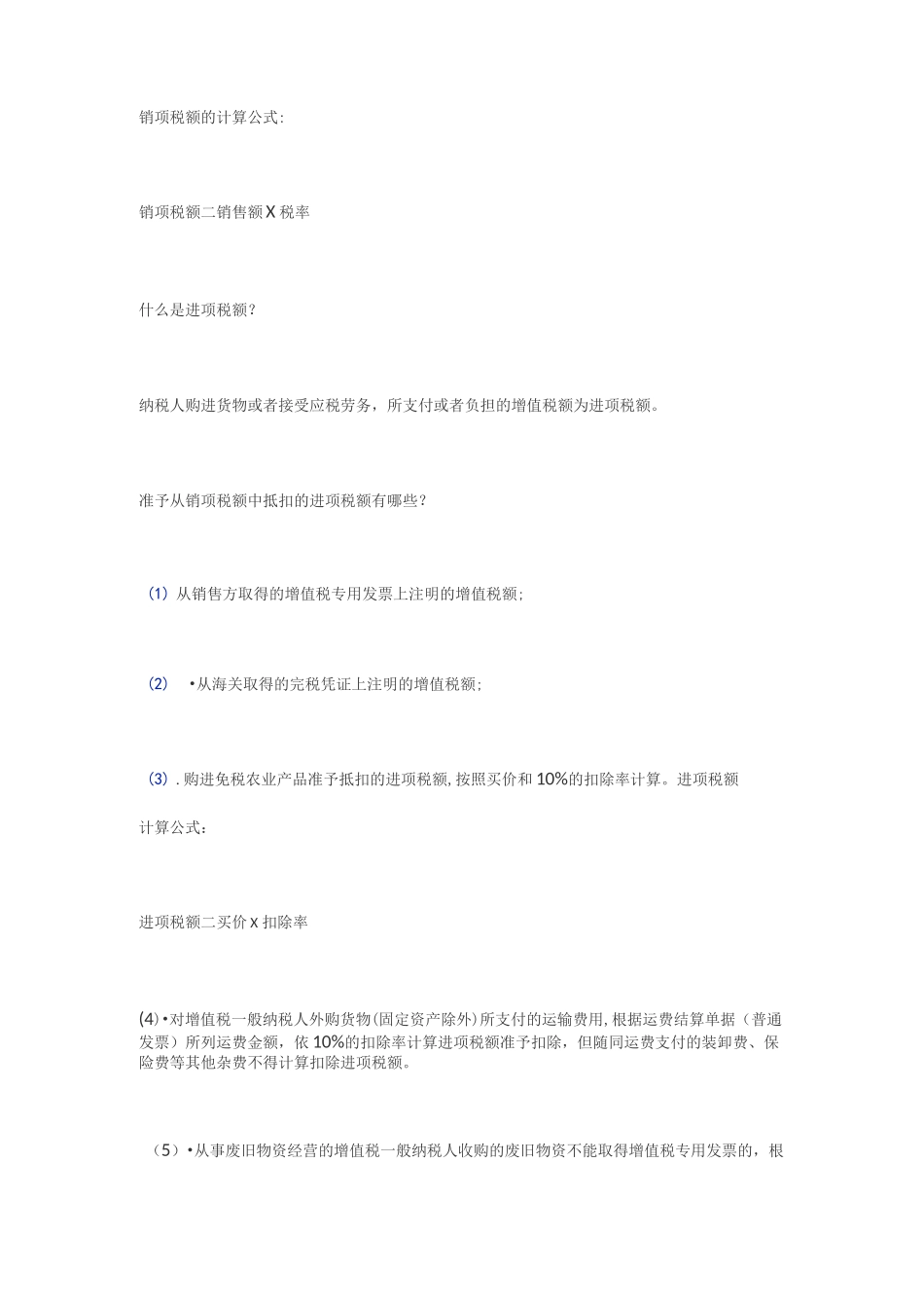 增值税进项税额和销项税额_第2页