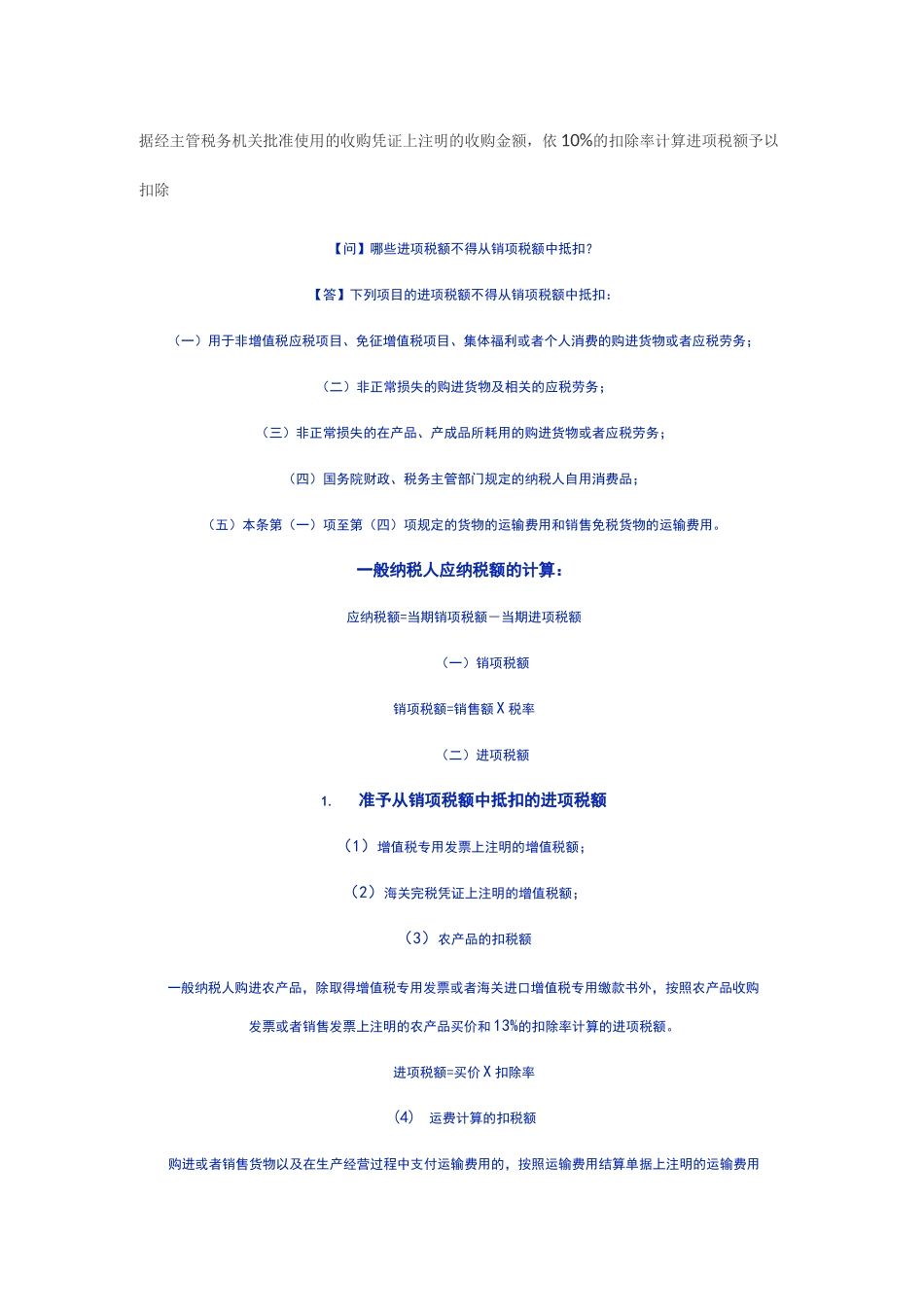 增值税进项税额和销项税额_第3页