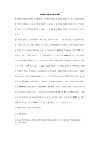 增值税进项税额和销项税额