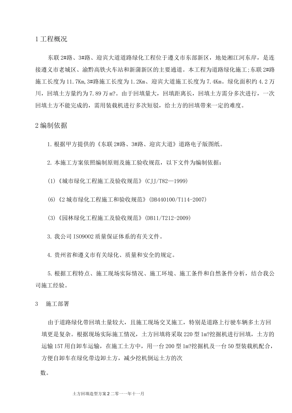 (完整版)绿化土方造型方案_第2页