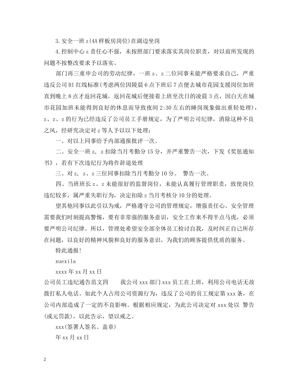 公司员工违纪通告4篇_第2页